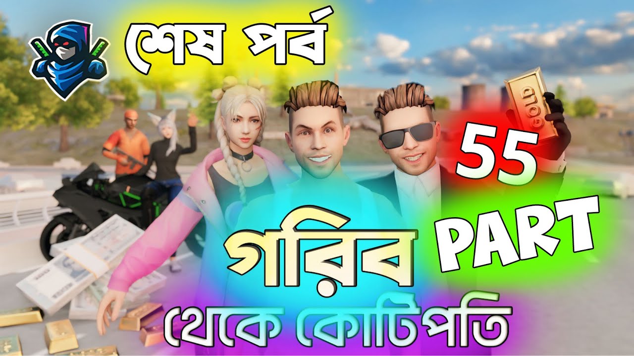 গরিব থেকে কোটিপতি Part 55 | Free Fire Sad Story | Dibos Gaming