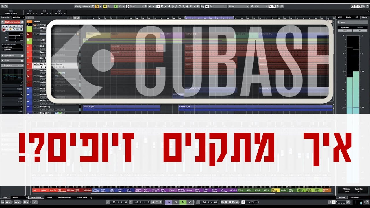 מדריך לתיקון זיופים / תיקוני שירה - קיובייס Cubase