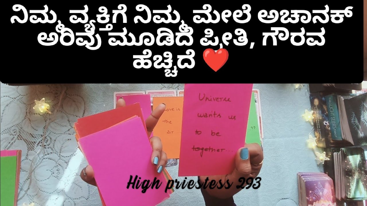 ನಿಮ್ಮವ್ಯಕ್ತಿಗೆ ನಿಮ್ಮಮೇಲೆ ಆಚಾನಕ್ಅರಿವು ಮೂಡಿದೆ ❤️/current feelings of ur person❤️/kannada tarot reading