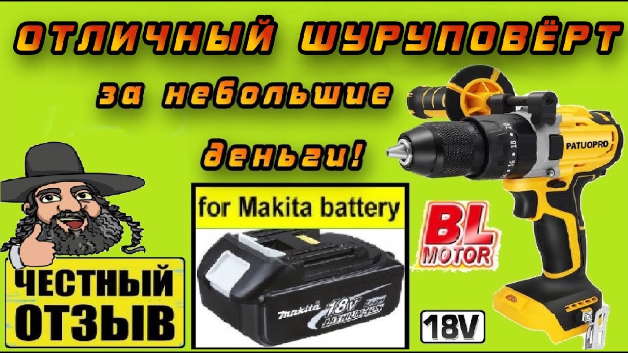 Быстрый бесщёточный шуруповёрт PATUOPRO под аккумуляторы Makita 18v с Aliexpress