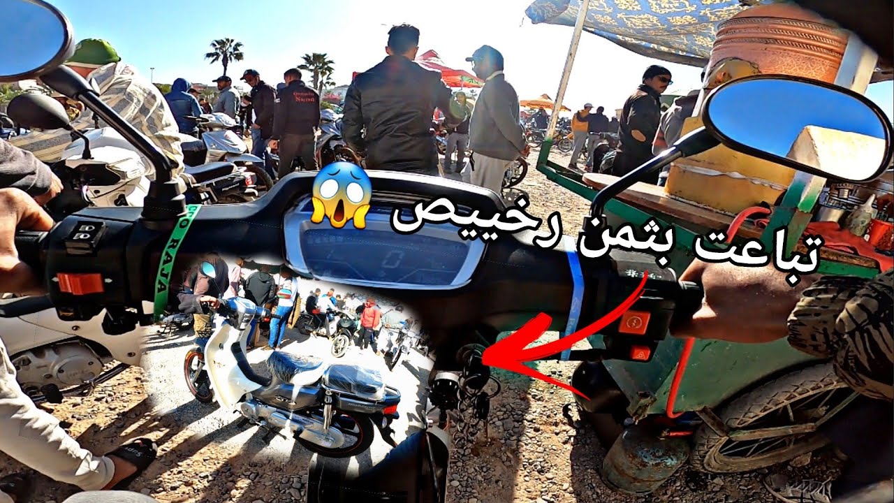 جولة في سوق الدراجات النارية ..مشينا باش نبيعوا الموطور !