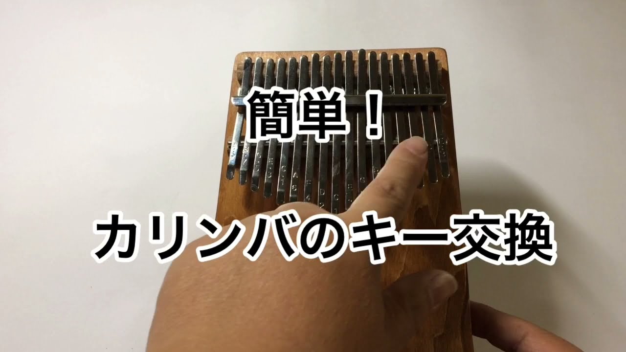 簡単！ カリンバのキー交換  kalimba repair