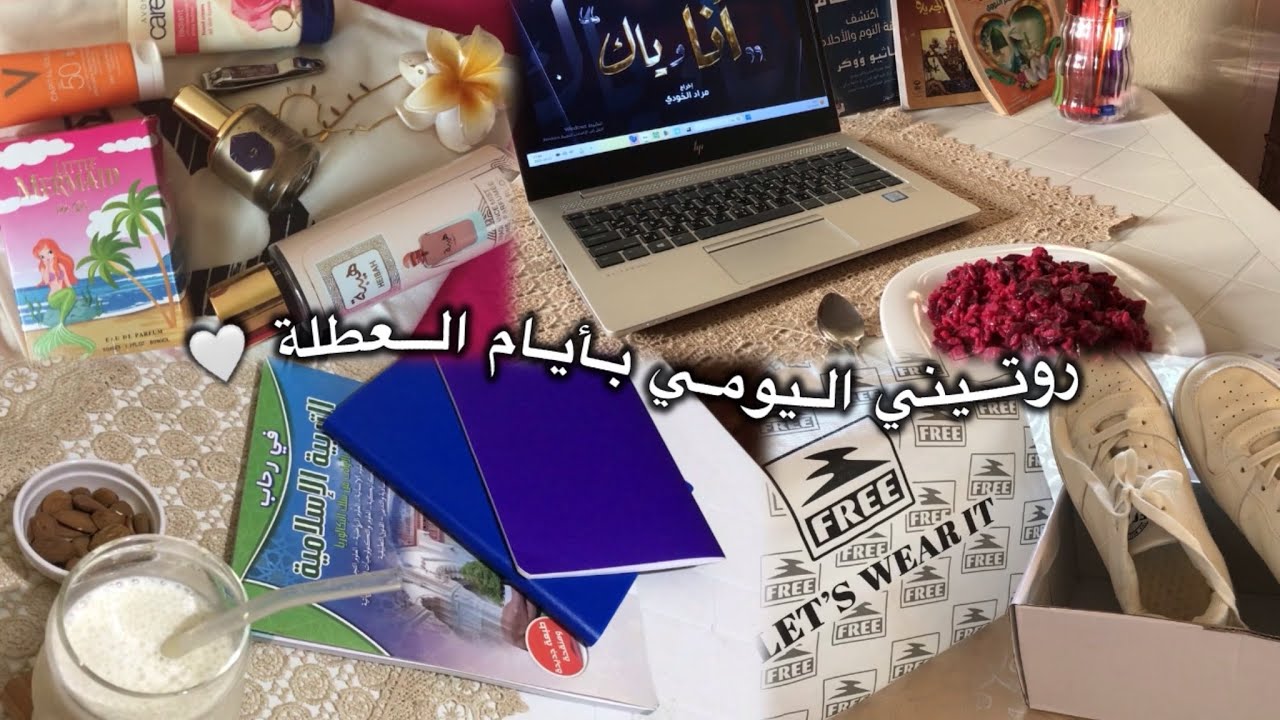 روتيني اليومي بأيام العطلة ، دراسة | أنبوكسينج | فيلم | سكين كير | عصائر 🤍🎀