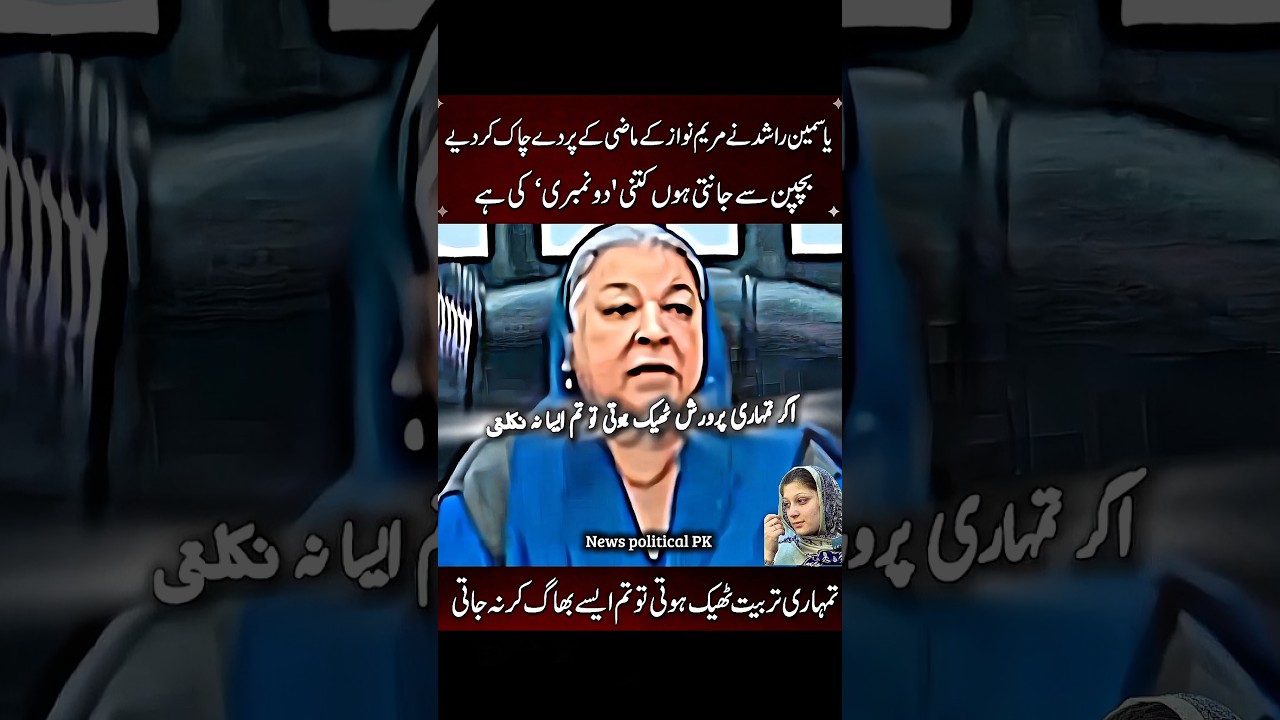 The Dark Secret of Maryam Nawaz's Past! 😱 Dr. Yasmin Rashid Exposes Everything