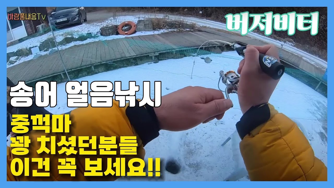 송어얼음낚시 종료5분전 극적인 버저비터! 연천 지오낚시터 #송어얼음낚시  #송어낚시 #얼음낚시 #지오낚시터