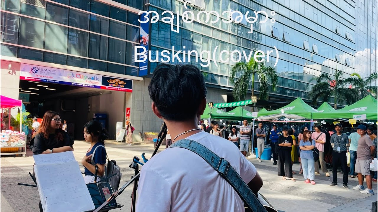 အချစ်ကအမှား-ဆောင်းဦးလှိုင် (Busking by Cody Si Thu)#busking #busker #timecity #အချစ်ကအမှား