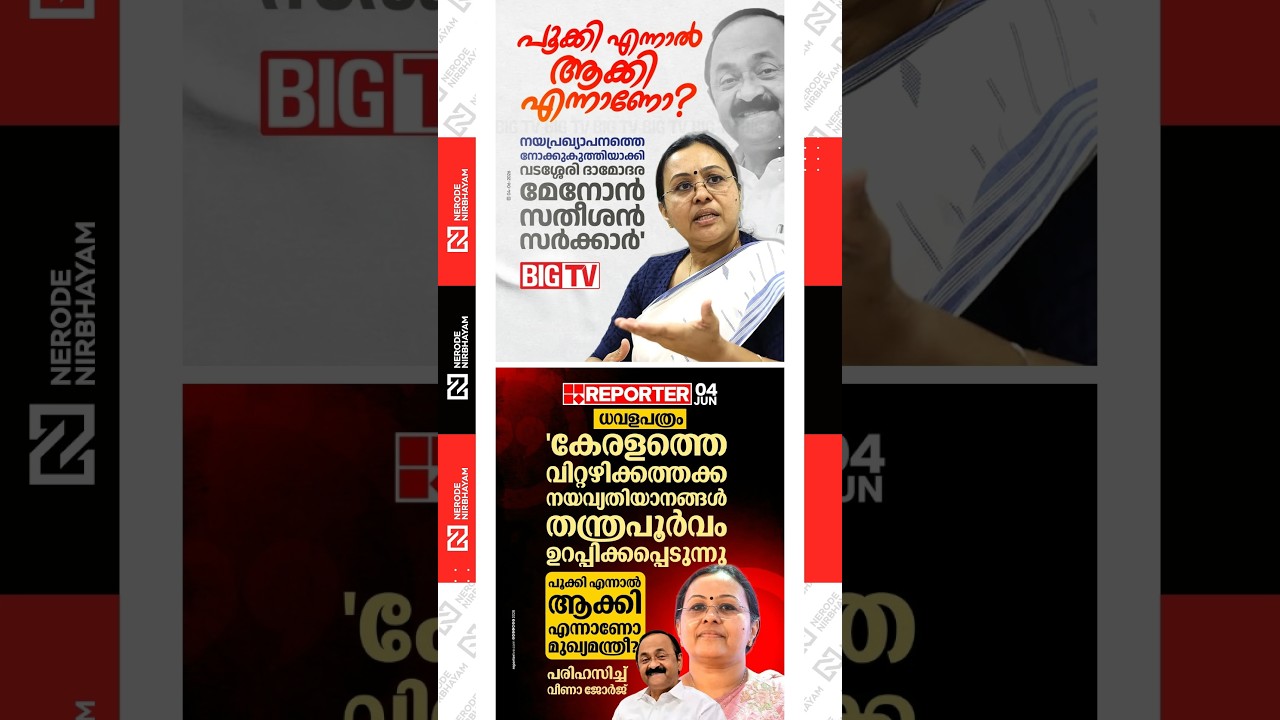 Veena George strongly criticises Chief Minister VD. Satheesan | udf government | cpim
