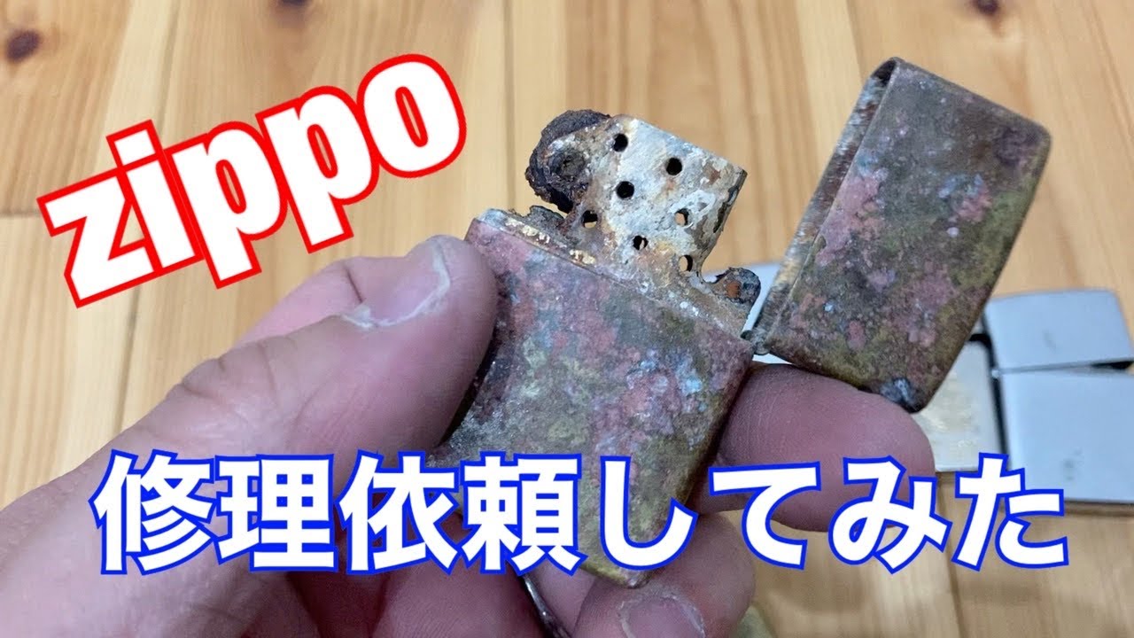壊れたzippoを「無料生涯保証」の修理に出してみた