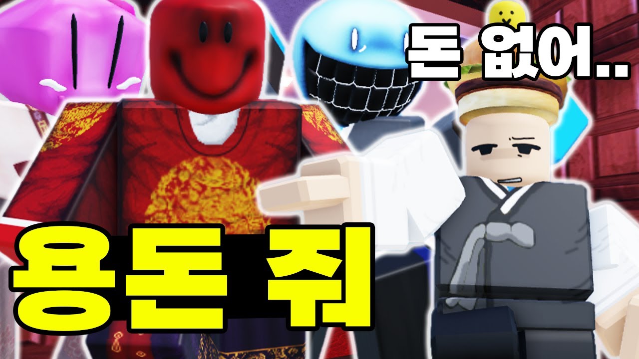 추석 용돈 받고 싶은 쿨키드 뻇기지 않게 도망쳐!!!ㅋㅋㅋㅋㅋㅋㅋㅋㅋㅋㅋ (포세이큰)