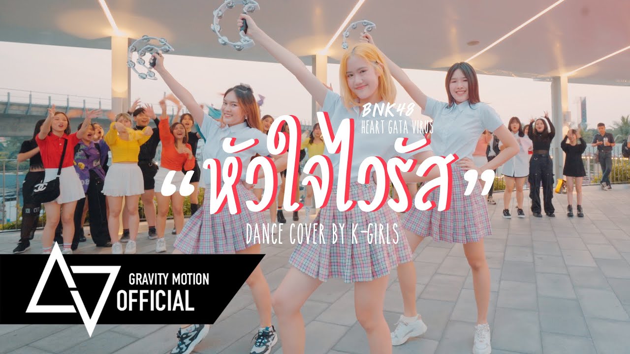 [ DANCE COVER IN PUBLIC ] BNK48 - Heart Gata Virus -หัวใจไวรัส- / Mimigumo Dance Cover by K-GIRLS