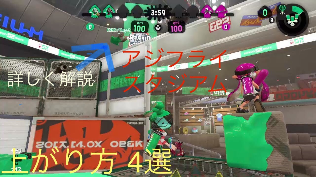 「アジフライ脱出！？」脱出バグ4選詳しく解説！(splatoon2)