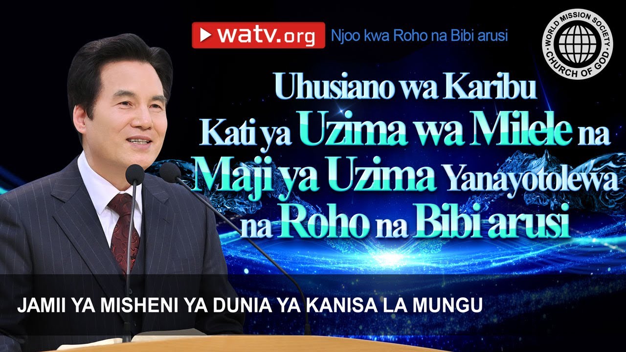 Njoo kwa Roho na Bibi arusi | Jmdklm, Kanisa la Mungu