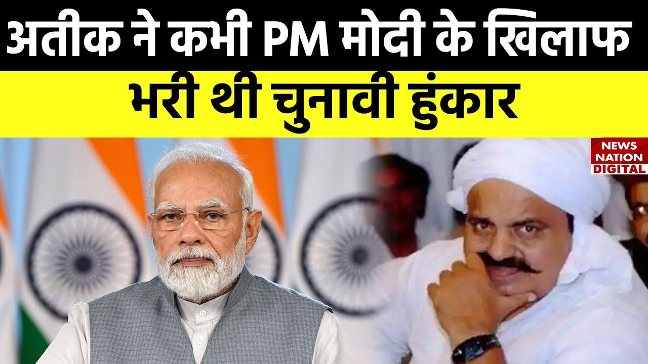 PM Modi के खिलाफ LokSabha Election 2019 में चुनावी ताल ठोक चुका है Atique Ahmed