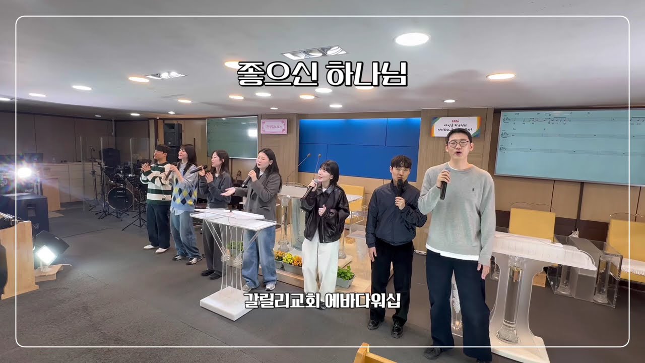 260301|주일예배 찬양|에바다 워십2|갈릴리교회. 