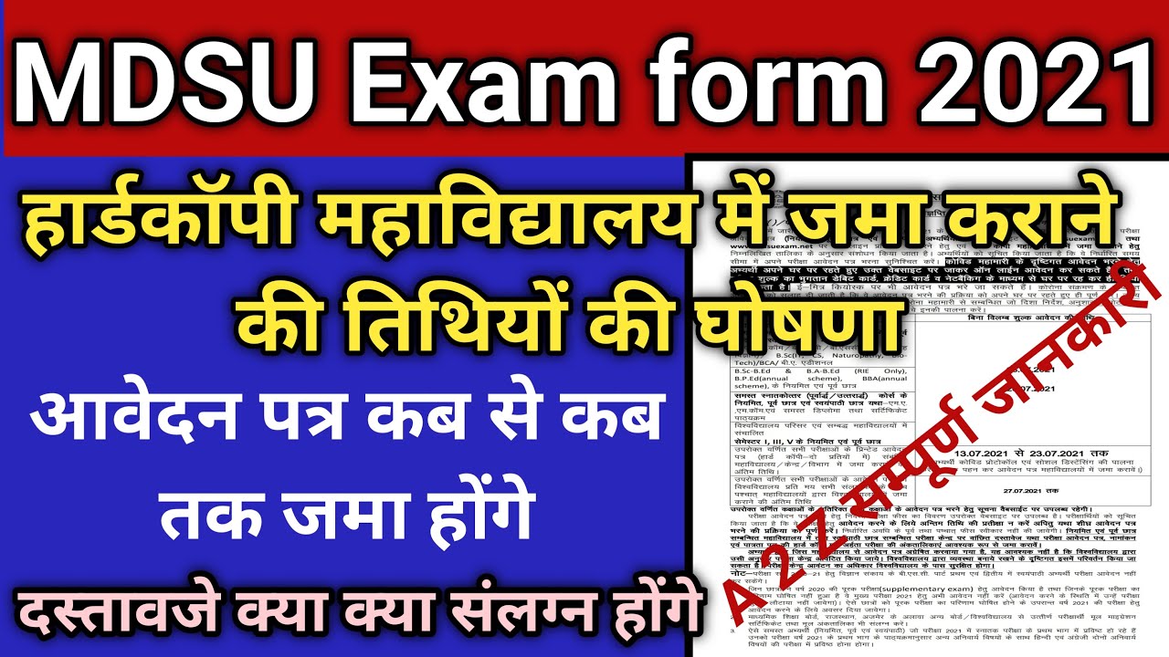 MDSU exam form 2021 Hard copy jama 13 july/Mdsu exam form 2021 latest news today/mdsu exam form 2021