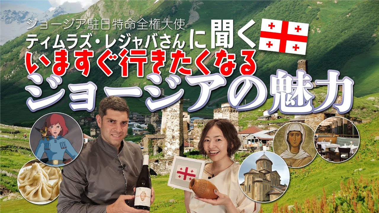 これ見れば完璧！ジョージアに今すぐ行くべき理由🇬🇪