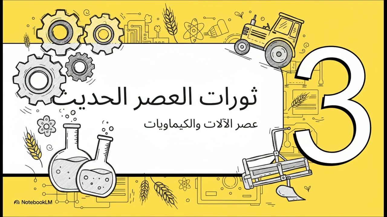 تحول الزراعة عبر العصور