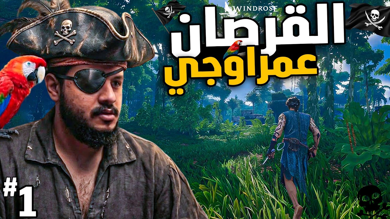 ويندروز قرصان و سيرفايفل نجاة القرصان الاخير | windrose demo