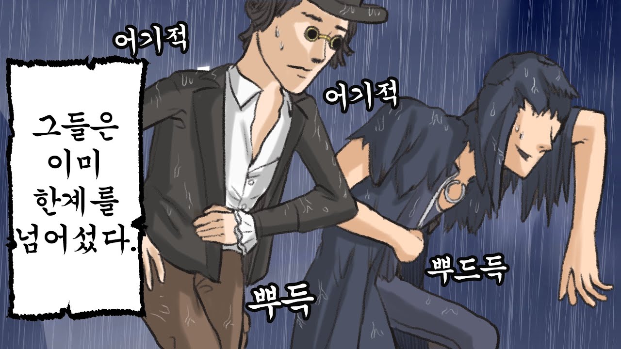 참으면 참을수록 강해진단 것을 입증한 영상│제5인격