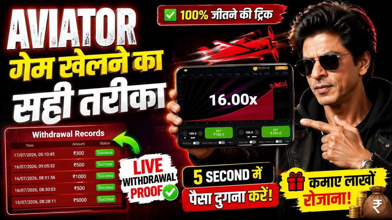 AVIATOR Game Kaise Khele? | Best Strategy 2026 | Live Withdrawal Proof | Big Multiplier Gameplay