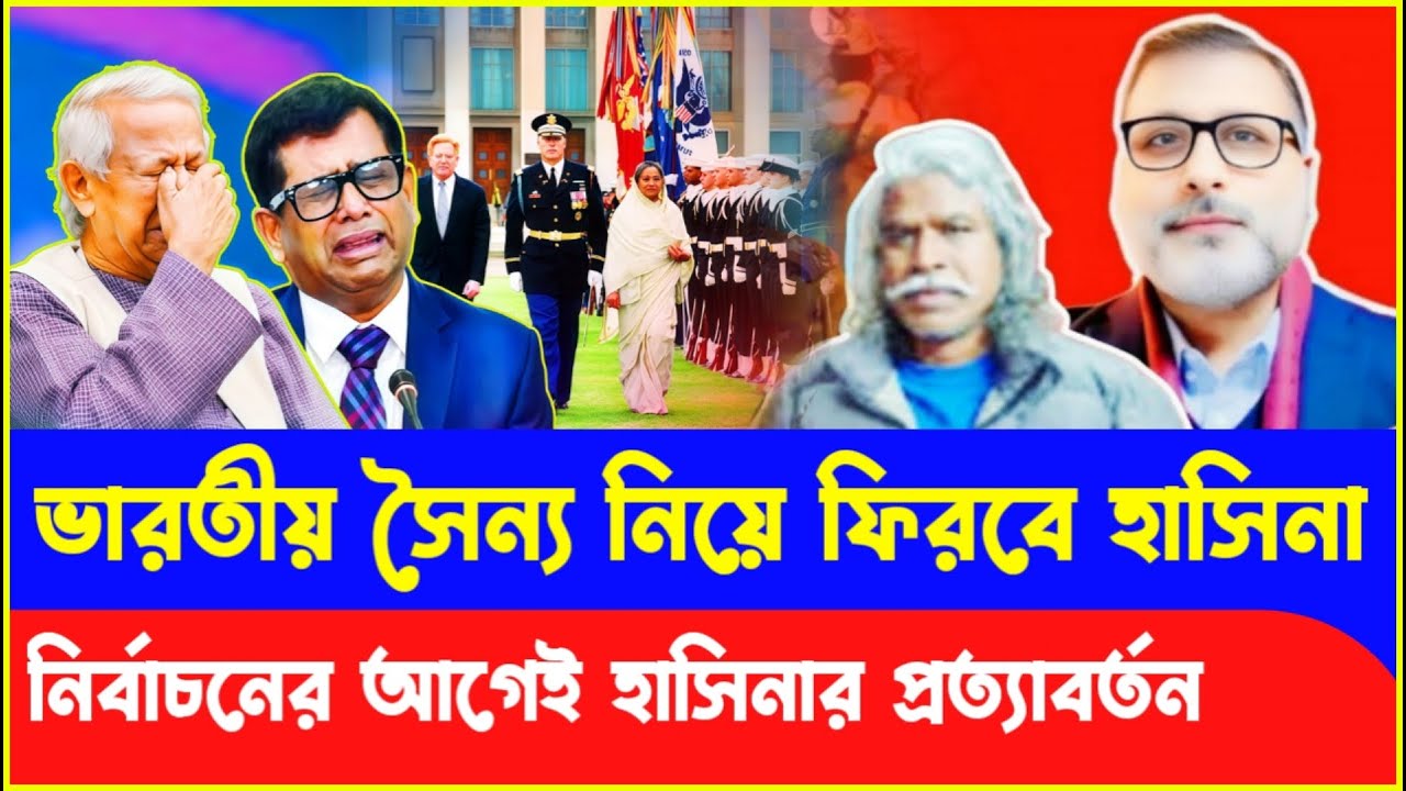 নির্বাচনের আগেই শেখ হাসিনার প্রত্যাবর্তন! Sheikh Hasina | Election | Nijhum Mojumder