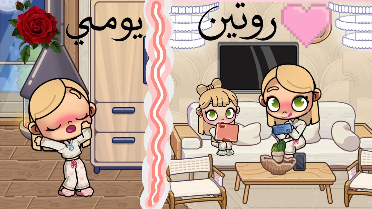  روتين يومي🌹أفاتار ورلد/Avatar world🦋