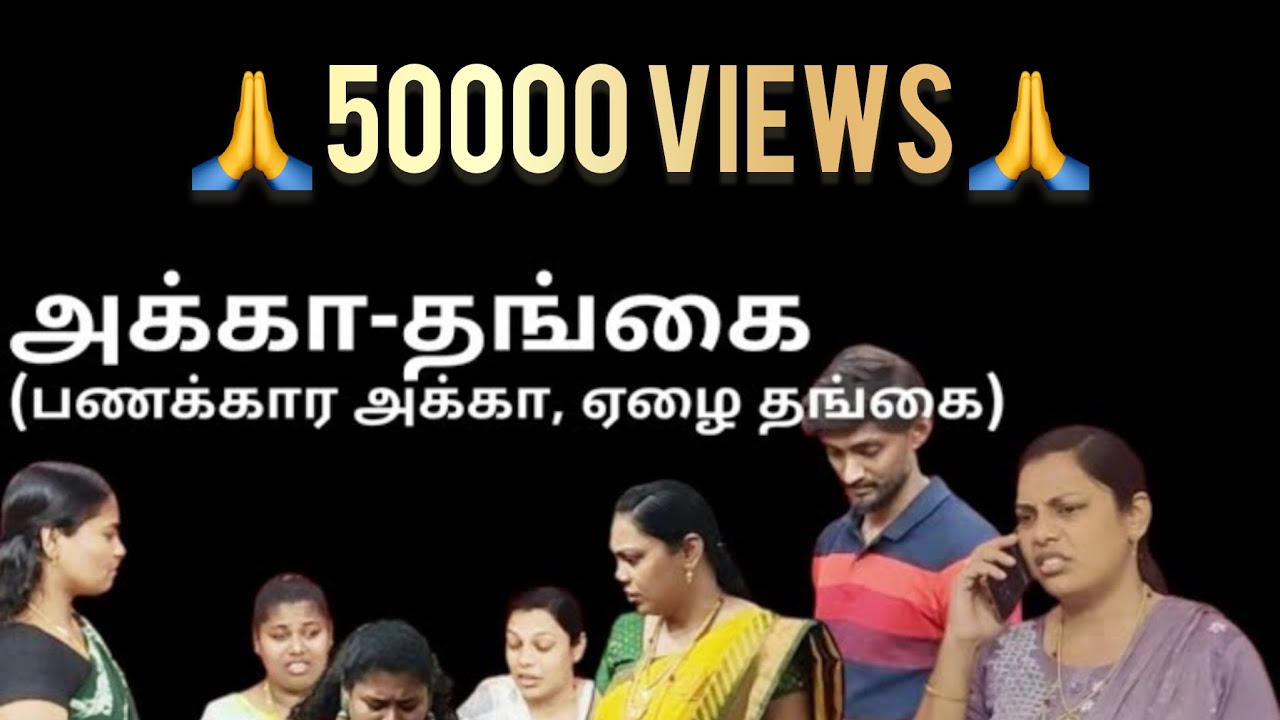 அக்கா - தங்கை | Tamil Family Movie | #skit #drama #familydrama #shortfilm #family #movie #church