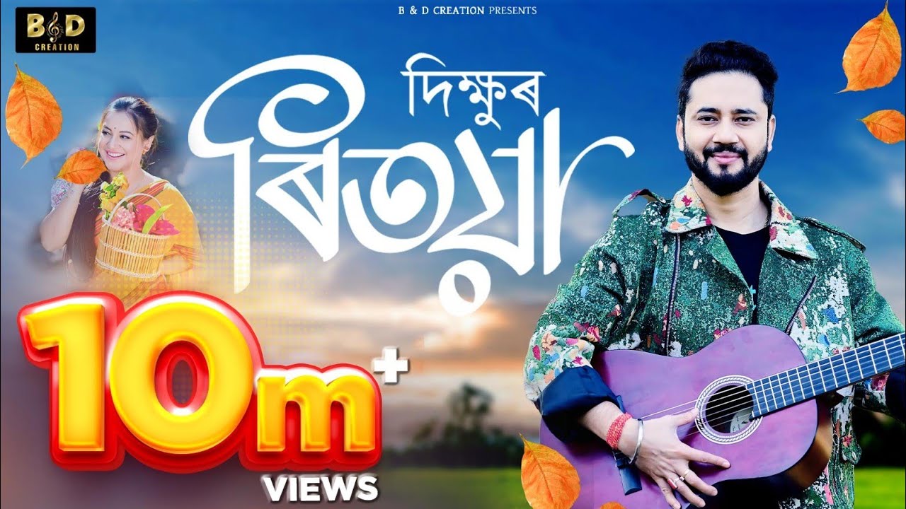 Ritoya - Dikshu | Sumi Borah | Pranoy Dutta | Sameer Shekhar | Latest Assamese Song 2024