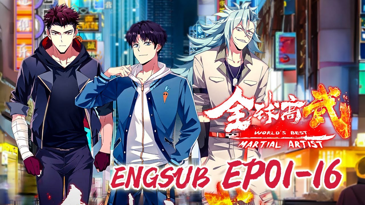 【新番-双语字幕】S1全集！EP01-16重生后我穿越到了武者的世界！MUTISUB✨全球高武World‘s Best Martial Artist