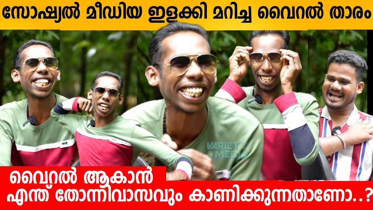സോഷ്യൽ മീഡിയ ഇളക്കി മറിച്ച വൈറൽ താരം 😄 LIBIN PUCKARAN INTERVIEW | INSTAGRAM VIRAL