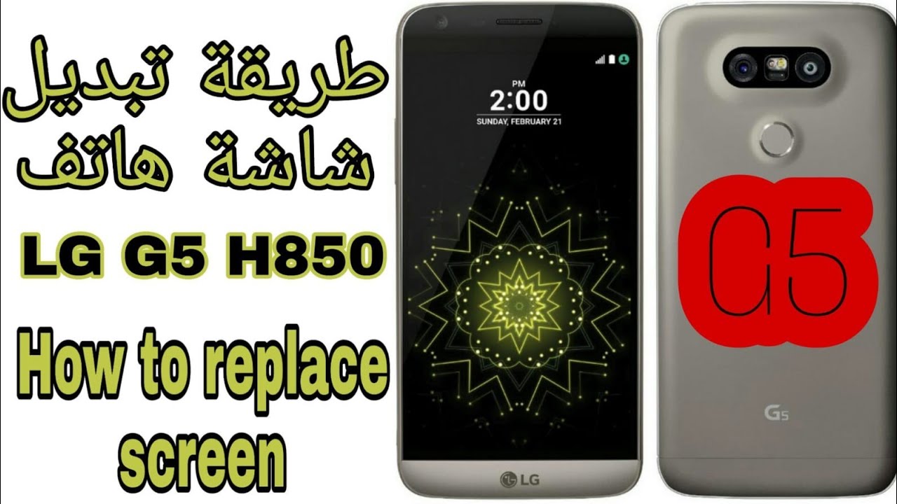 طريقة تبديل شاشة LG G5 H850  How to replace LG G5 H850 screen