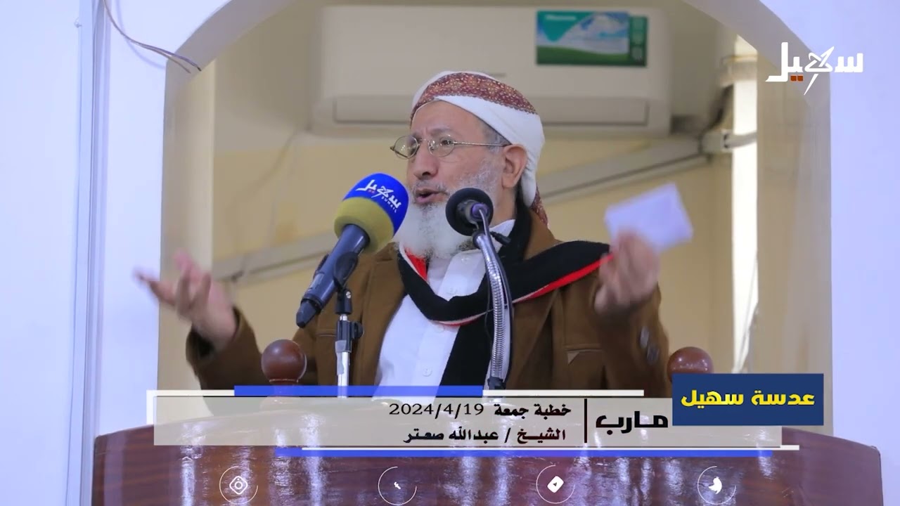خطبتي الجمعة للشيخ عبد الله صعتر 19-4-2024