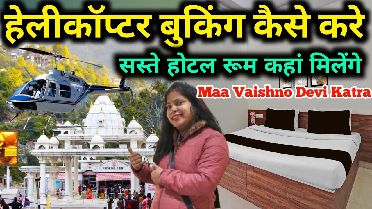 How to book helicopter in Vaishno Devi / Vaishno Devi Katra Update 2026 / Cheapest Room Vaishno Devi