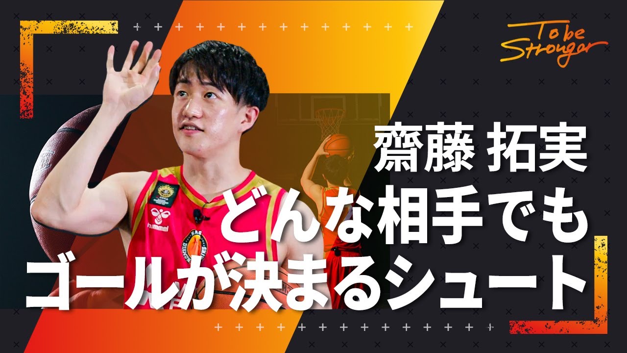 【バスケ】齋藤拓実直伝！自分より体格差がある相手でもゴールを決められるフローターシュート！ #2【名古屋ダイヤモンドドルフィンズ】