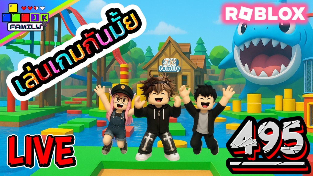 🔴Live Roblox เล่นเกมกันมั้ยน้อง!!! Ep.495