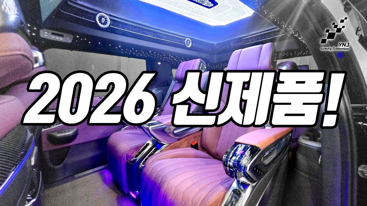 2026년 타깃! YNJ리무진의 새로운 카니발하리이무진 와인에디션을 공개합니다