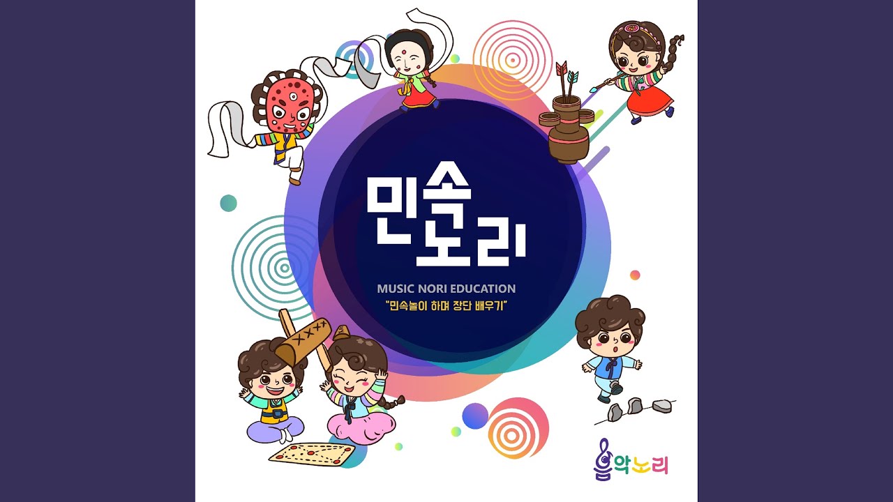 강강술래