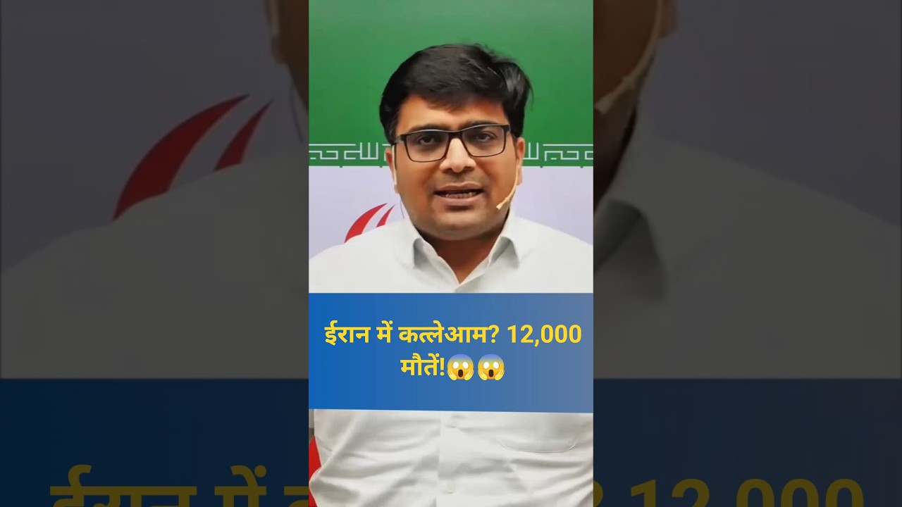 ईरान में कोहराम! अमेरिका की बड़ी चेतावनी और ट्रंप का नया वार | Iran Crisis Explained by Ankit Awasthi