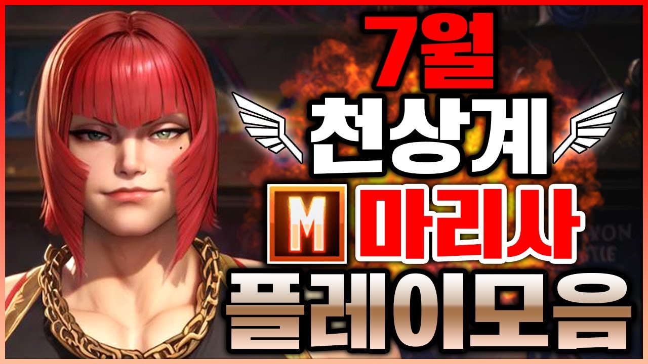 스파 6 💥💥7월 천상계 모던마리사 플레이모음💥💥