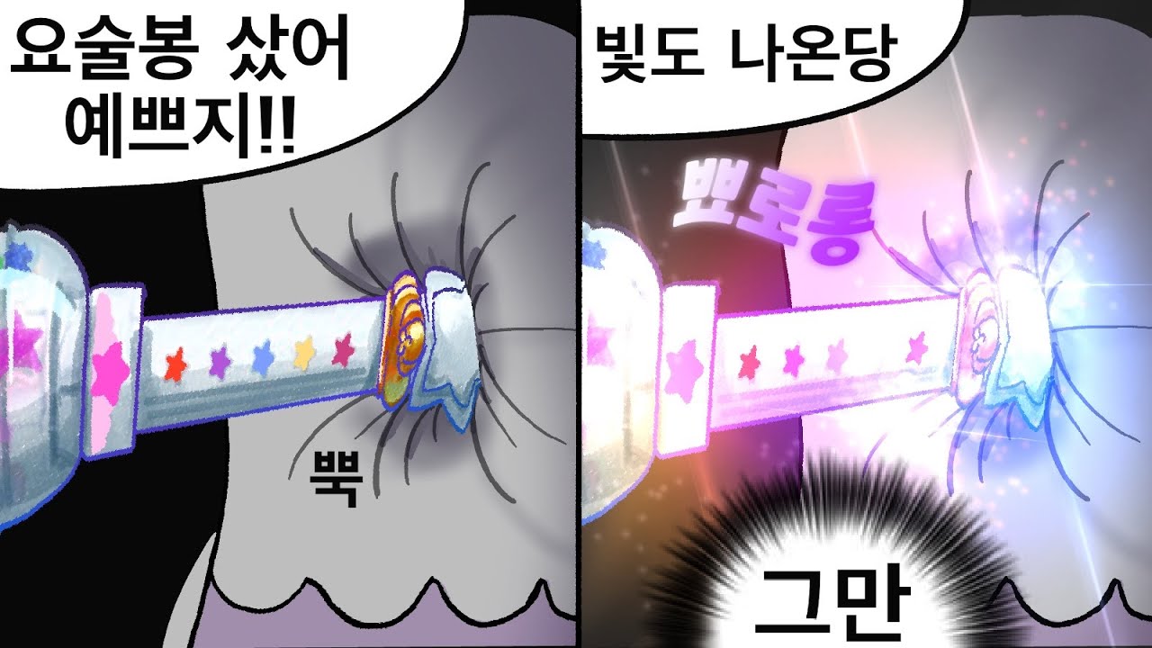 아이네, 마법소녀(금전)