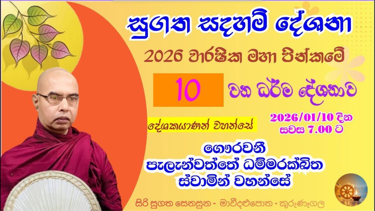 vimukthiya udesa විමුක්තිය උදෙසා is live!