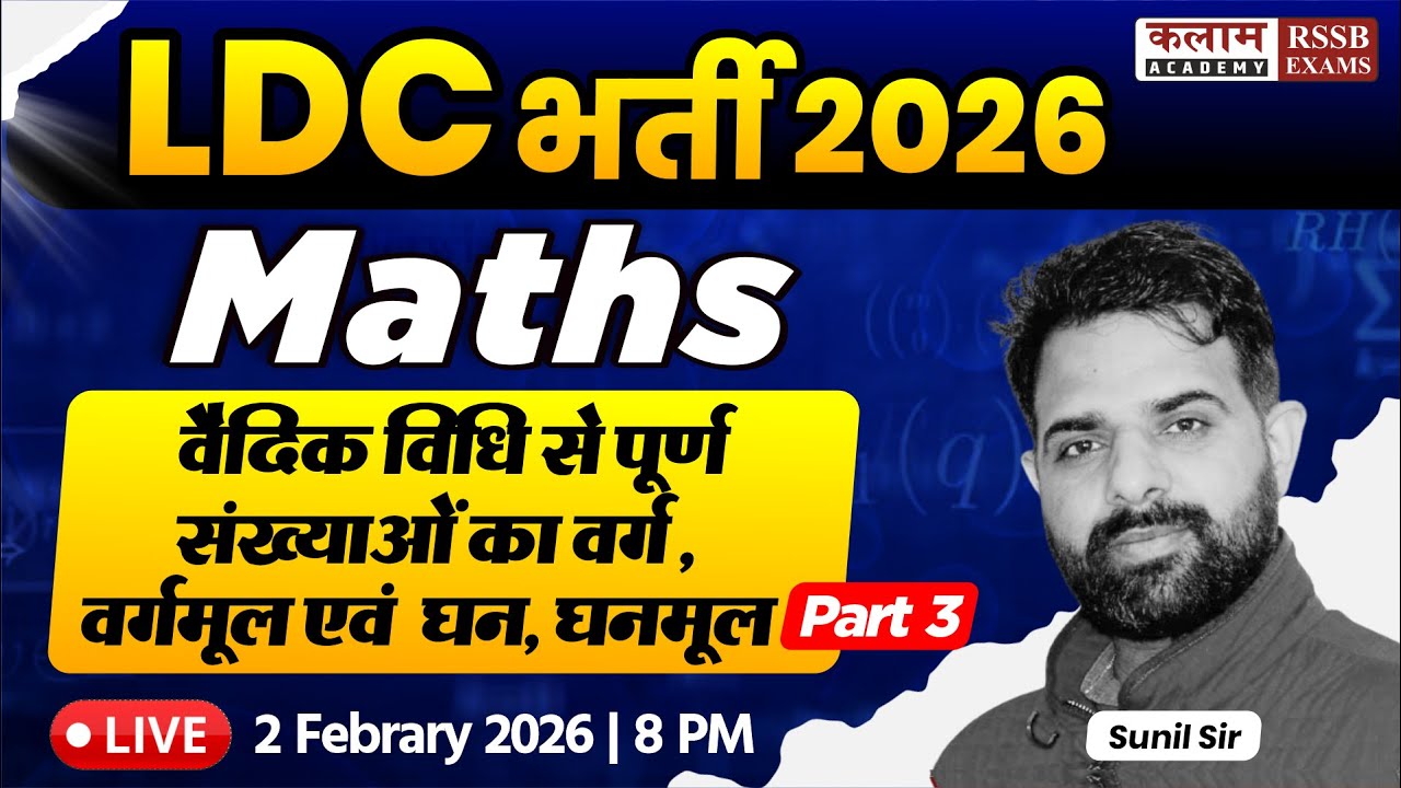 Rajasthan LDC 2026 | Maths- Squares & Square Roots | Cube & Cube Roots Class | Sunil Sir