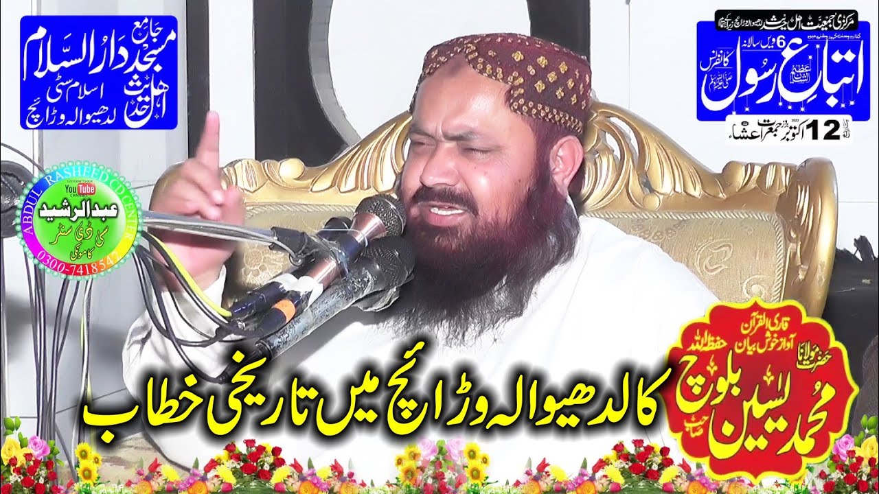 Qari Yasin Baloch | Dar ul Salam Masjid Ladewala Warich Gujranwala 2023