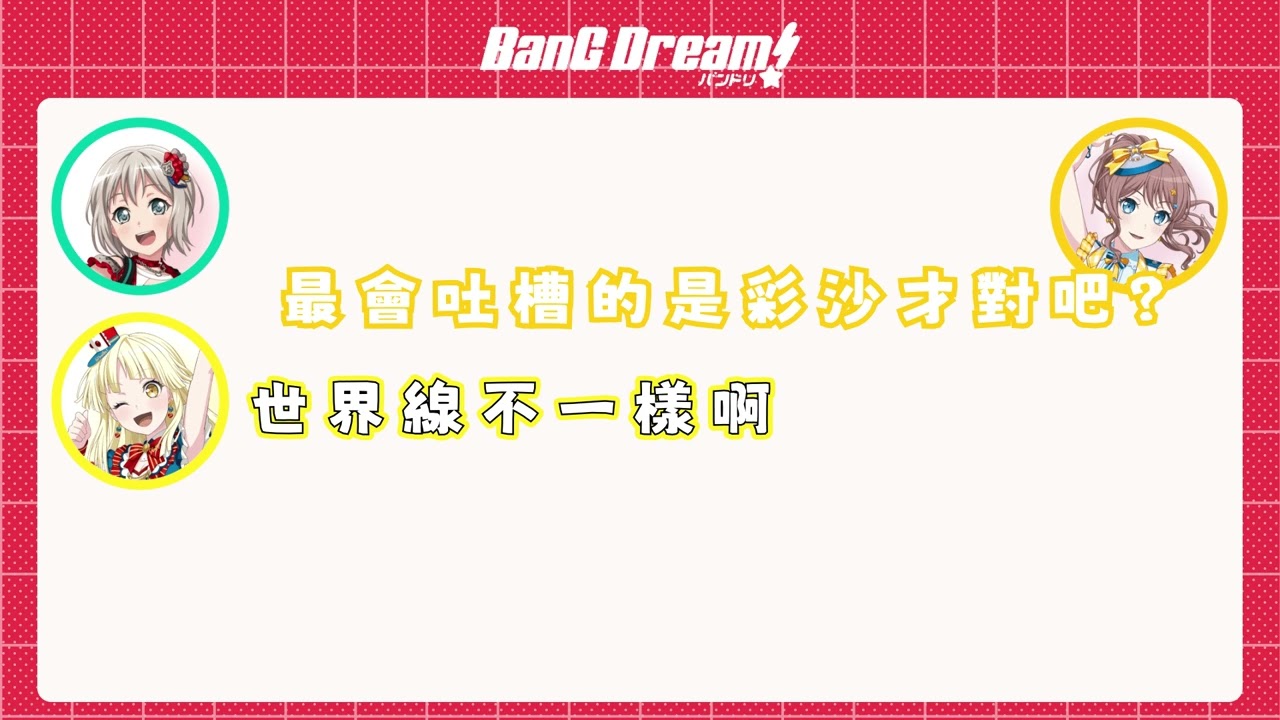 【バンドリ 邦多利】吐槽爭奪戰 /摩卡Quest A or B  Part3  (中文字幕)