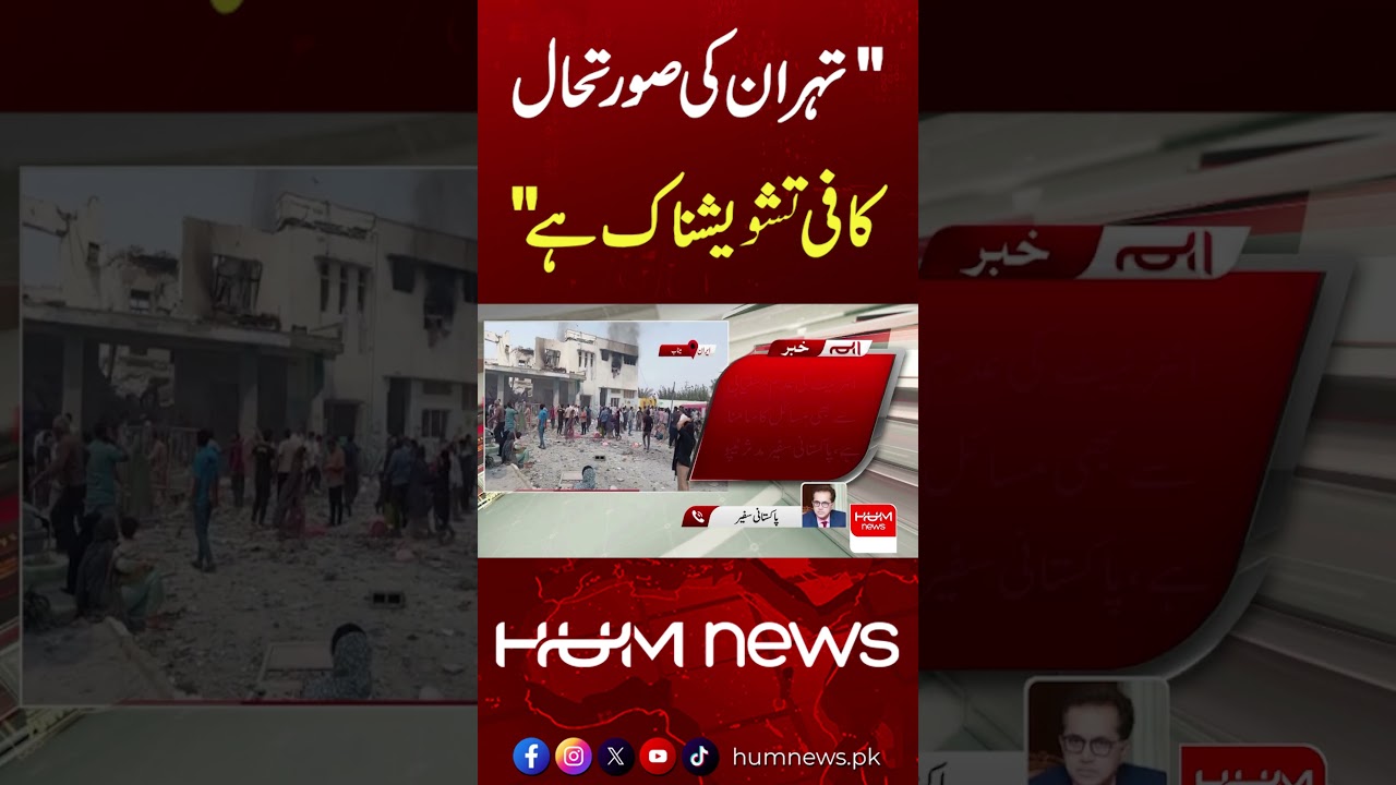 Tehran Situation &lsquo;Very Concerning&rsquo; &mdash; Pakistan Ambassador Mudassir Tipu Speaks  | Iran WAR UPDATES