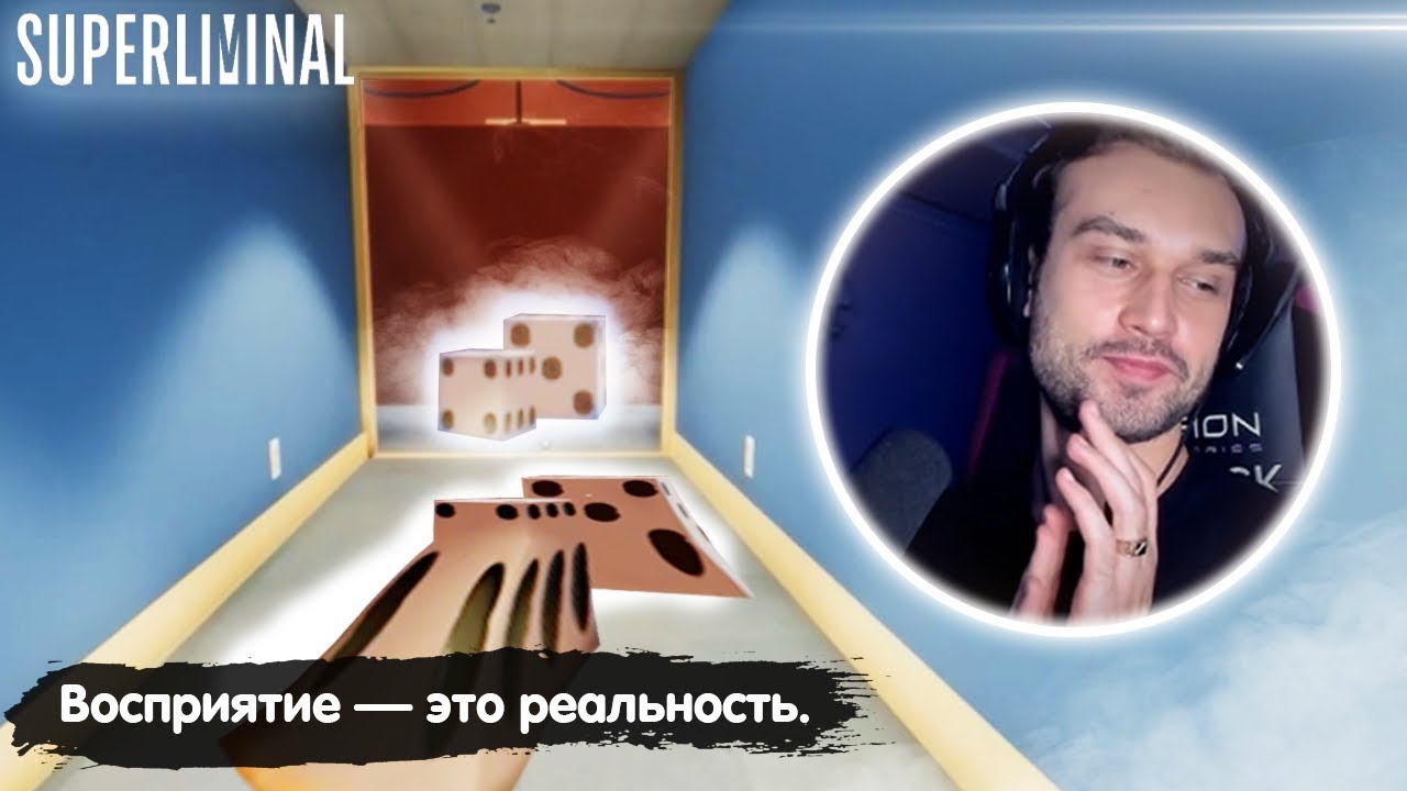 ДИКО КРУТАЯ ИГРА ИЛЛЮЗИЯ - SUPERLIMINAL