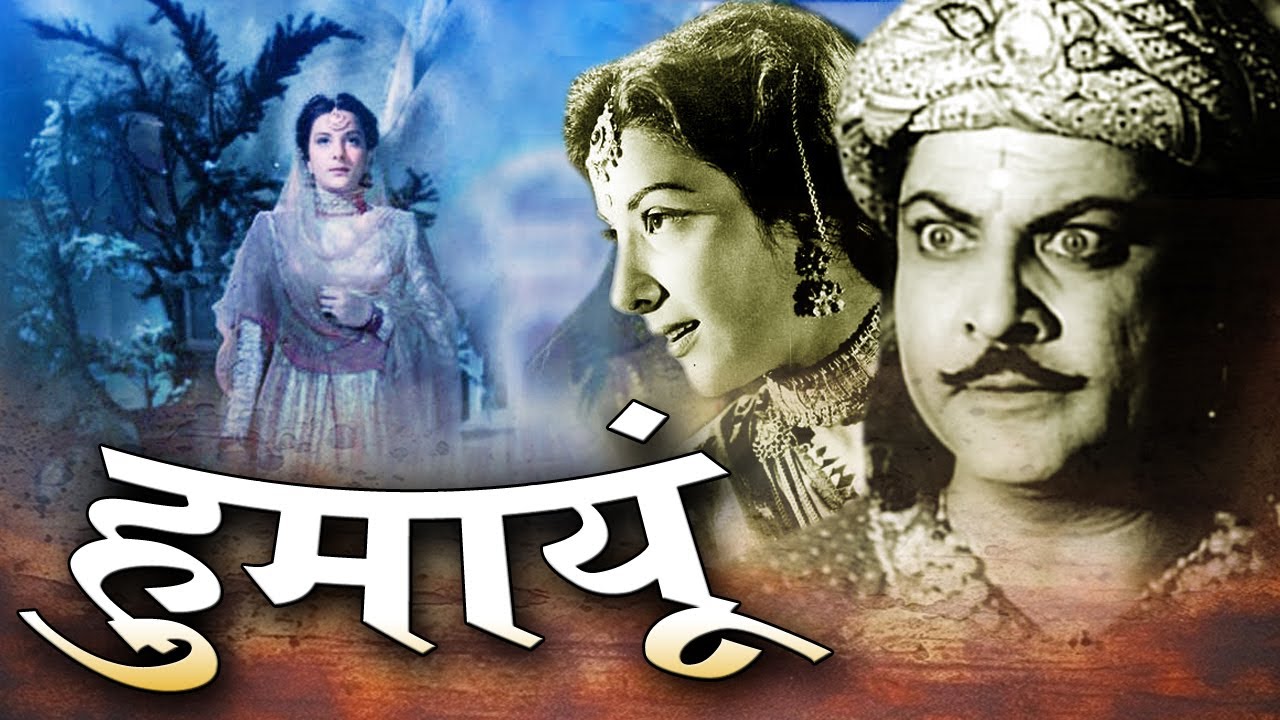 Humayun “हुमायूं | अशोक कुमार और नरगिस की बेहतरीन फिल्म  Veena, Oscar movies