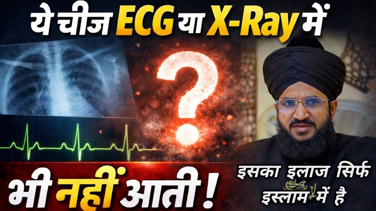 Ye Chiz ECG Ya X- Ray Mein Bhi Nahi Aati | Mufti Salman Azhari #noor_e_raza #muftisalmanazhari 