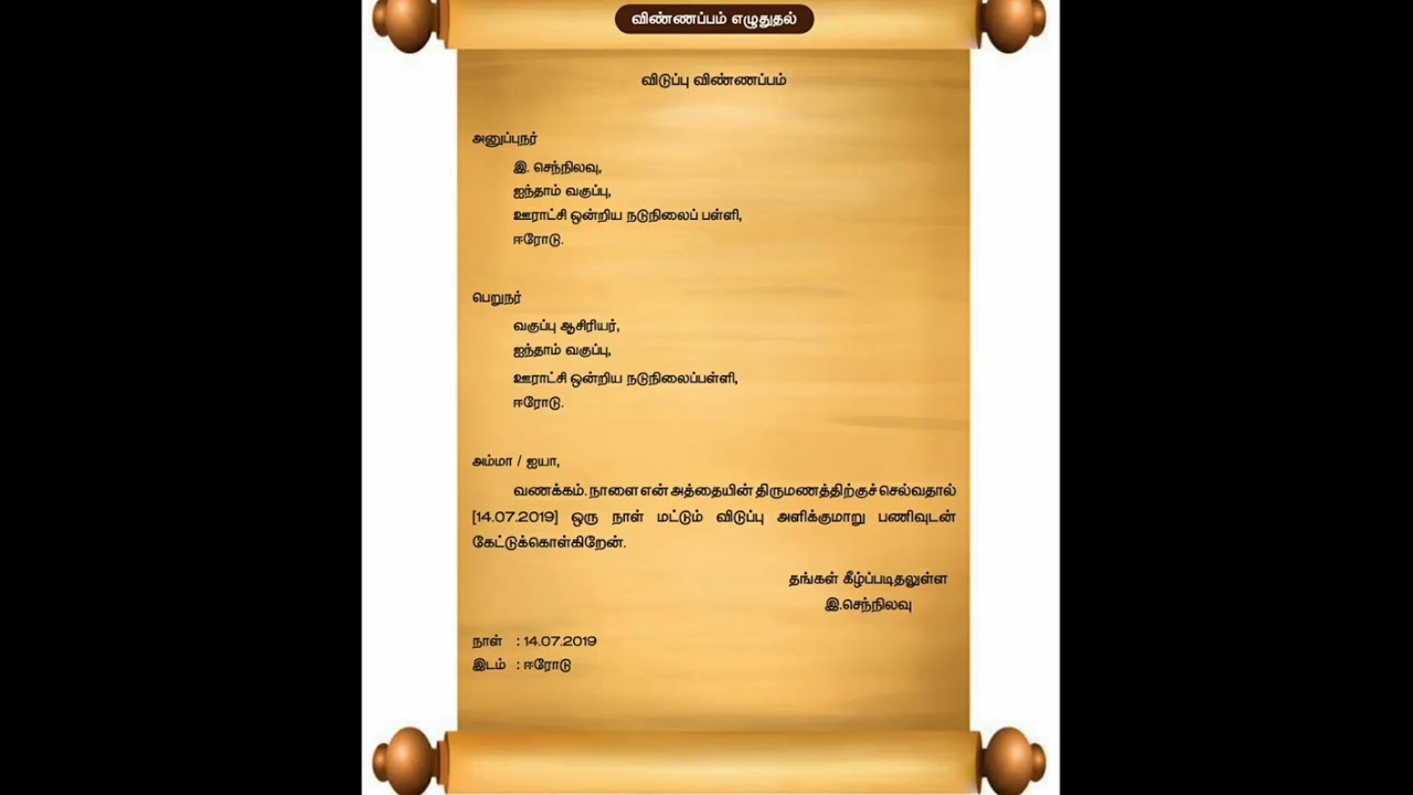 #தமிழ் #கட்டுரை #கடிதம் #letterwriting #ஷார்ட்ஸ் #shortsfeed
