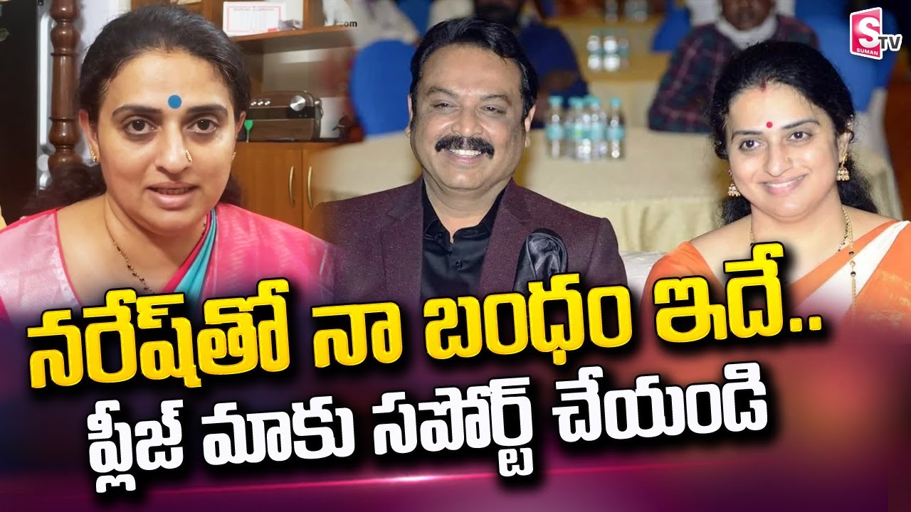 Pavitra Lokesh Gives Clarity on Marriage with Senior Actor Naresh |